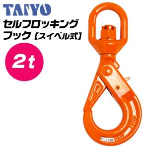 スイベルフック 使用荷重約12.5t 約12500kg G80 鍛造 エコノミーモデル