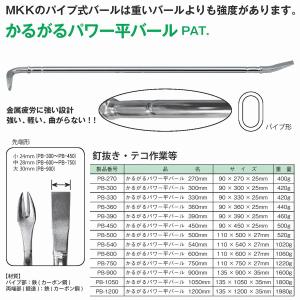 MKK かるがるパワー平バール 750mm 金...の詳細画像3