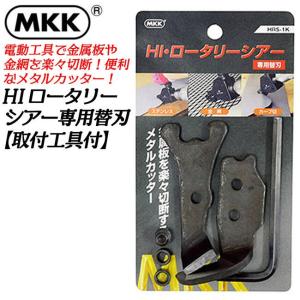 WAKAI MALCO TSV1 ターボシャー VC 長刃 六角軸 V54405R 板金鋏 ※電動