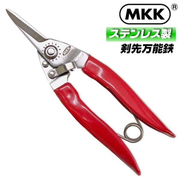 MKK 万能鋏 ステン剣先型 180mm ギザ刃 ステンレス製 ゴム 金網 魚釣り フィッシング マ...