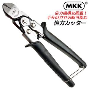 MKK 倍力カッター 200mm 倍力構搭載 ニッパー ハンディカッター ピアノ線対応 ラクラク切断 グリップストッパー付 バネ付き 軽量 建築 配管 BC-200 モトコマ