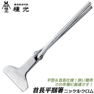 盛光（モリミツ） 盛光ツカミ 平掴箸120 TKHR−0120 口幅：120ミリ