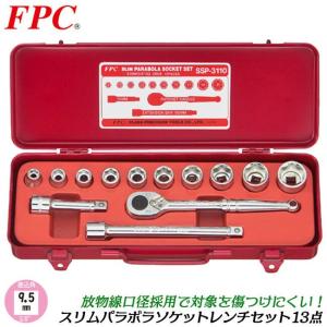 FPC ソケットレンチ 11点セット 差込角6.35mm (1/4) ソケット(10駒