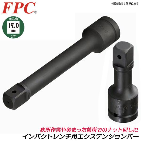 FPC エクステンションバー 差込角 駆動角 19.0mm 3/4 全長100mm インパクト用 延...