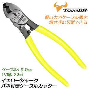 ツノダ TTC ケーブルカッター 250mm 2ツ穴タイプ ビニールグリップ