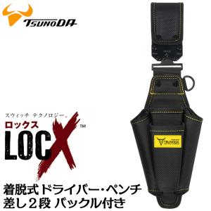 ツノダ LOCX 着脱式 ペンチ+サイドドライバー差し 2段 ロックス 工具差し かっこいい 軽量ポリエステル製 EVA樹脂 誤解除防止レバー付 LX-SDO2B TTC