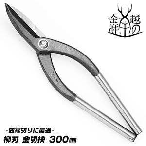 盛光（モリミツ） 板金ハサミ エグリ180 輝盛光 HSTM-0218 : OKツール