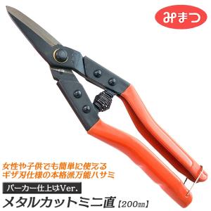 金鹿工具製作所 メタルカットミニ 直刃タイプ 2...の商品画像