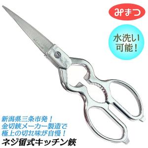 金鹿工具製作所 本格万能キッチン鋏 リムーブ式 外して水洗い 料理鋏