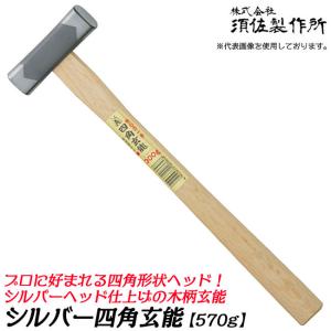 王将 黒四角玄能 プロ用 570g 木柄タイプ 両口玄能 凸面部 四角ヘッド