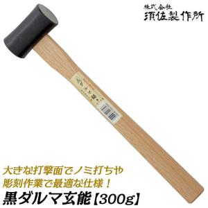 王将 須佐製作所 鍛冶の原点 八角玄能 300mm 国産本樫ニスなし木柄