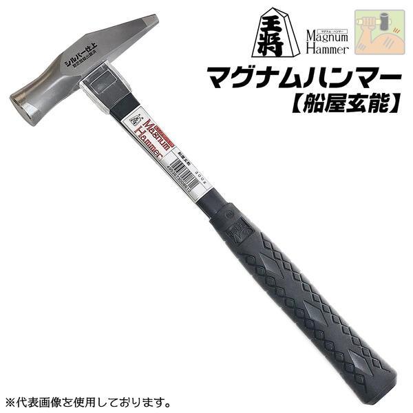 王将 マグナムハンマー 船屋玄能 450g グラスファイバー柄 北海道型 片口型 グリップ部目盛 釘...