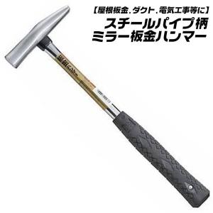 ミラー仕上げ 板金ハンマー 24mm スチールパイプ柄仕様 屋根板金 ダクト 製函 電気工事 多用途 高耐久 軽量 板金屋 目盛り付 パイプ柄 王将 須佐製作所｜作業工具の専門店Queen-Bee