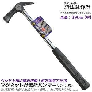 須佐製作所 マグネット付仮枠ハンマー 中 390mm 口径φ30 スチールパイプ柄 止付 止無 ハンマー 磁石付 金槌 仮枠 型枠 日本製 燕三条 王将