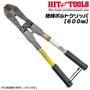 HIT 電線カッター 650mm 絶縁グラスファイバーハンドル ゴムカバー付