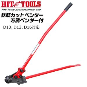 モクバ印 ベンダー付鉄筋カッター 10mm~13mm D5 : 横浜上永谷 有限会社