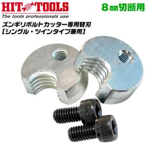 全ネジカッター替刃 DW1/2 DW404/408B HT504 全ネジカッター替刃 DW1/2 DW404/408B HT504 【公式通販】