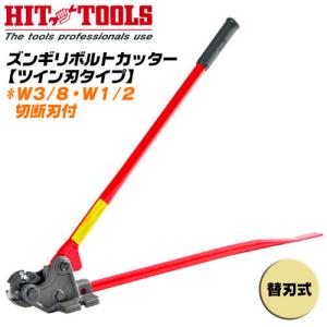 寸切りカッター MCC 替刃式 全ネジカッター W3/8 据え置き型 寸切りボルトカッター