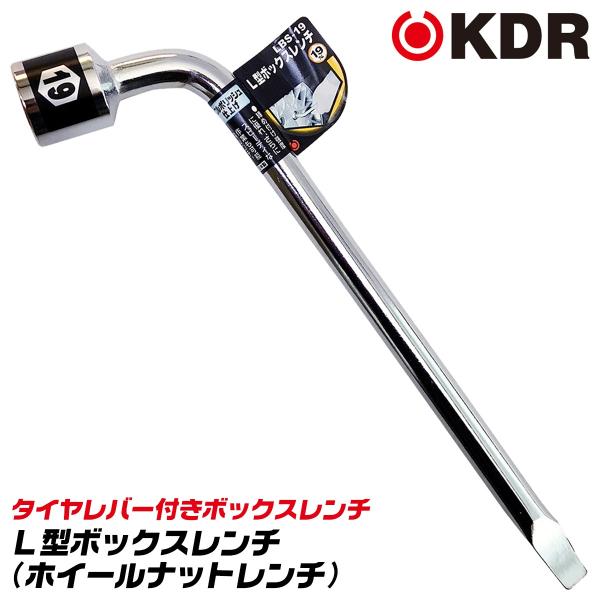 KDR 総磨き仕上げ L型ボックスレンチ 19mm 先端タイヤレバー形状 車両 バイク タイヤ交換 ...