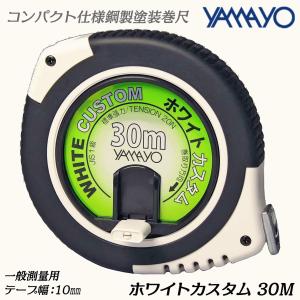 ヤマヨ測定機 VC20 シルバーカスタム 20m 巻尺 巻き尺 テープメジャー
