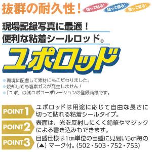 ヤマヨ測定器 ユポロッド 25M 50mm幅 ...の詳細画像1