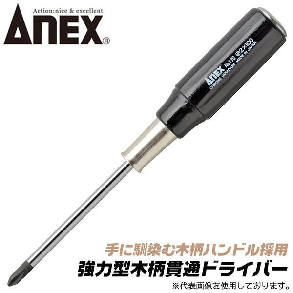 ANEX 強力貫通型 木柄ドライバー +2X300mm マグネット付 プラスドライバー ハンマーで叩...