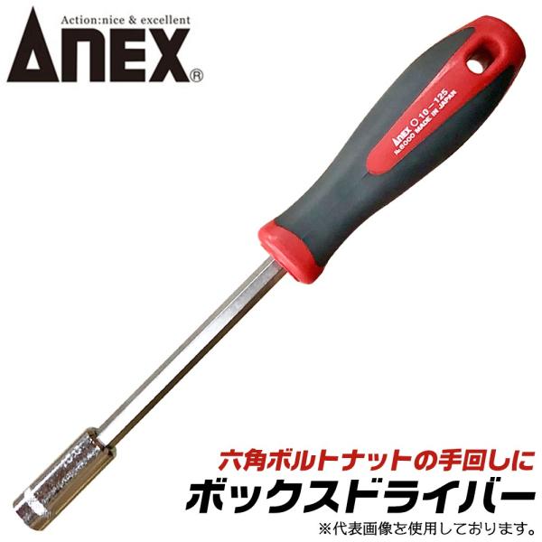 ANEXTOOL ボックスドライバー 8mm 六角軸部付き 増し締め対応 六角ボルト ナット 組み立...