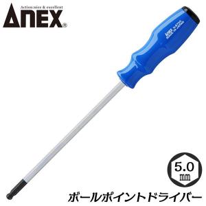 ANEX ボールポイント六角レンチドライバー 5X150mm 三角断面ハンドル 傾けて回せる 力が入りやすい 機械 設備 家具 回す 緩める 締める #6700 兼古製作所｜作業工具の専門店Queen-Bee