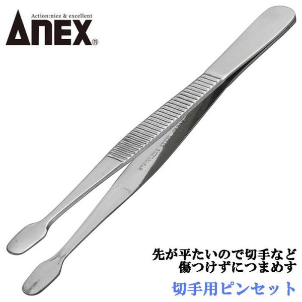 ANEXTOOL ステンレス製ピンセット 切手用 掴む 挟む つまむ 小型 ホビー 精密作業 紙細工...
