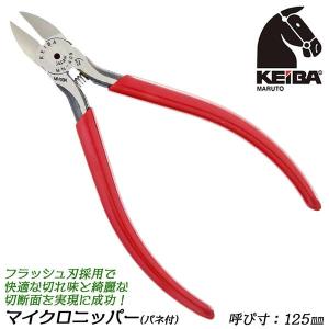 ペッパーさん専用 HOZAN（ホーザン） 精密ニッパー フルフラッシュカットタイプ N-55