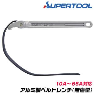 スーパーツール ベルトレンチ 無傷型 10A〜65A対象 外径 15〜80mm 軽量 傷つけない 磨きパイプ めっきパイプ ビニールパイプ ライニングパイプ BW-2 SUPERTOOL｜作業工具の専門店Queen-Bee
