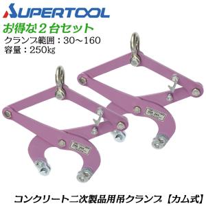 SUPER TOOL スーパーツール ドラムリフトクランプ 垂直吊りタイプ 容量