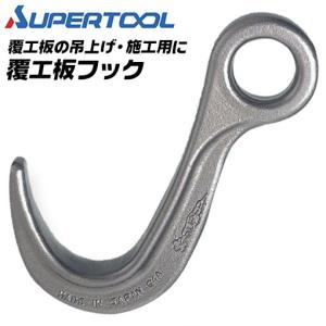 SUPER TOOL スーパーツール 木質梁専用吊クランプ 2台セット 天秤無し