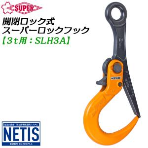 SUPER TOOL スーパーツール ロックフック 開放ロック式 ベアリング