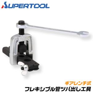 【特価セール】スーパー フレキ管ツバ出し工具(ギアレンチ式) TH1320G tokuemon_th1320g
