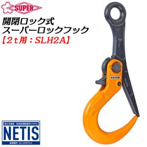 スーパーロックフック SUPER TOOL スーパーツール ロックフック 開放ロック式 ベアリング