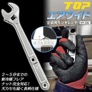 トップ工業 空調用モンキーレンチ エアワイド 新冷媒規格 300mm 口開き 8〜32mm 目盛付 ガタ無しウォーム 2分 3分 4分 5分 フレアナット 日本製 HY-32L TOP