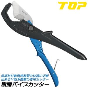 トップ工業 樹脂パイプカッター V刃 外径37mmまで スリム仕様 軽量アルミダイキャスト 替刃式 深受設計 設備 ポリブテン管 架橋ポリエチレン管 日本製 TJ-37TOP