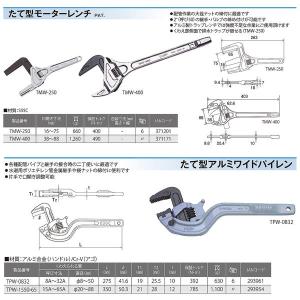 トップ工業 タテ型モーターレンチ 400mm ...の詳細画像4