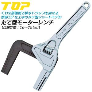 パイプレンチ　モーターレンチ モーターレンチ モノタロウ 【通販モノタロウ】