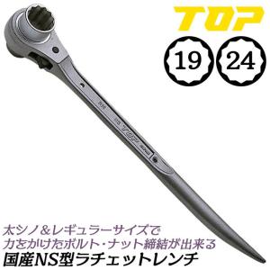 SUPER TOOL スーパーツール 耐震金具 本締め用 薄型両口ラチェット