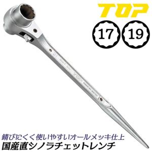 TOP（トップ） トップ工業 極厚ラチェットレンチ タフガチャ 輝 17x21