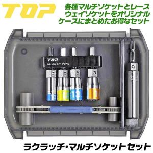 トップ工業 4サイズ 板型ラチェットレンチ ラクラッチ マルチソケット付セット 専用ケース付 8mm 10mm 12mm 13mm 14mm 17mm 電気工事 日本製 PRW-6LS TOP