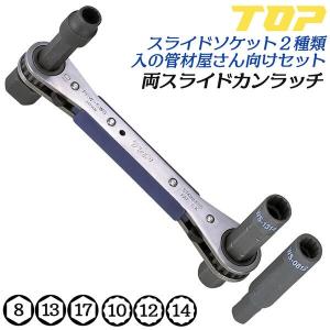 トップ工業 TOPスライドラッチ(スライドロング4サイズ) 12X13・14X17mm