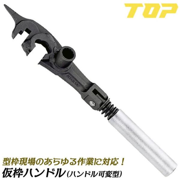 トップ工業 仮枠ハンドル 6mm 10mm 12mm 21mm 4サイズ対応 早回し対応 ハンドルワ...