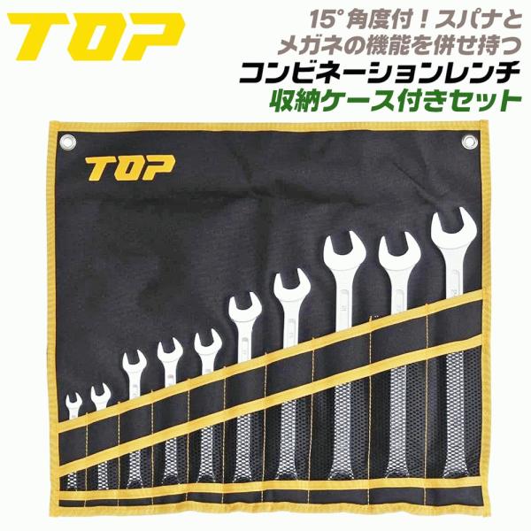 トップ工業 コンビネーションレンチセット 収納袋付 8mm 10mm 12mm 13mm 14mm ...