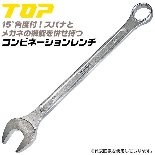 トップ工業 コンビネーションレンチ 22mm スパナ メガネレンチ 12角サーフェイスタイプ 機械 ...