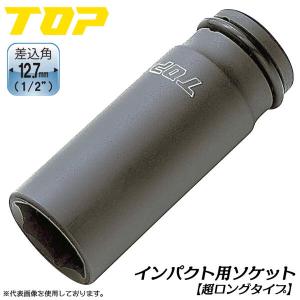 トップ工業 インパクトレンチ用超ロングソケット 24mm 差込角 12.7mm角 1/2 M16 小型M18 オーリングピン付 インパクトソケット 深穴タイプ 日本製 PT-424SL TOP