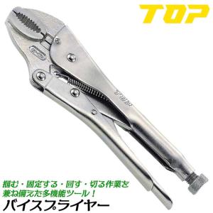 トップ工業 バイスプライヤー 250mm 口開き 0~40mm 固定 回す 切る 掴む ロッキングプライヤー バイスグリップ 溶接 溶材 固定具 調整ネジ付き VP-250 TOP