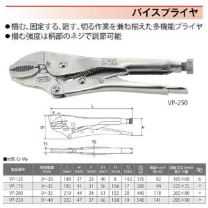 トップ工業 バイスプライヤー 250mm 口開...の詳細画像4